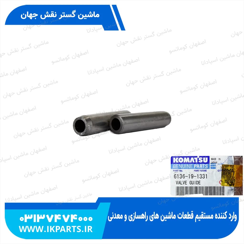 گاید سوپاپ PC200,220-1, W90, W120, D105,110 قدیم کوماتسو