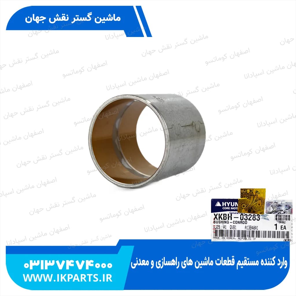 بوش شاتون HYUNDAI, R210LC-7H هیوندای