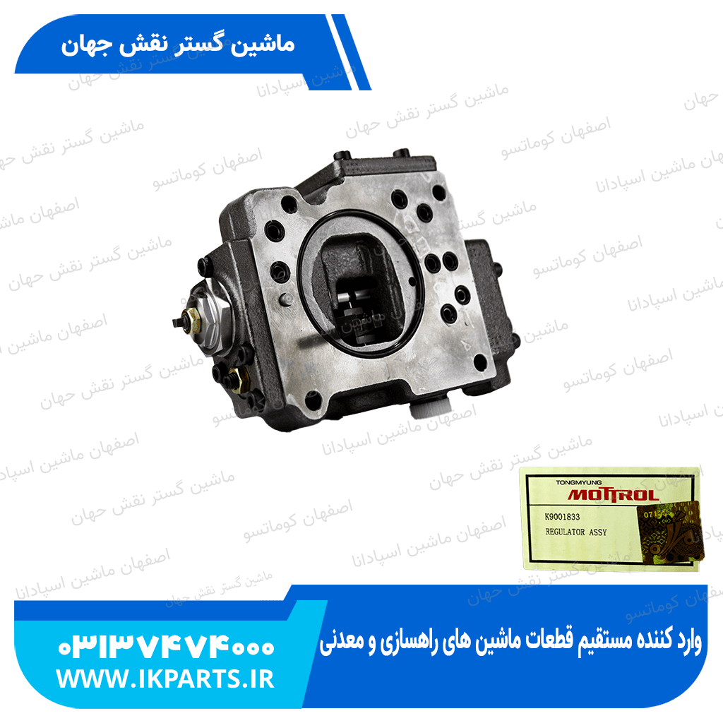 رگلاتور پمپ مادر یا شیر سروو پمپ مادر DOOSAN, DX225, DX230 دوسان