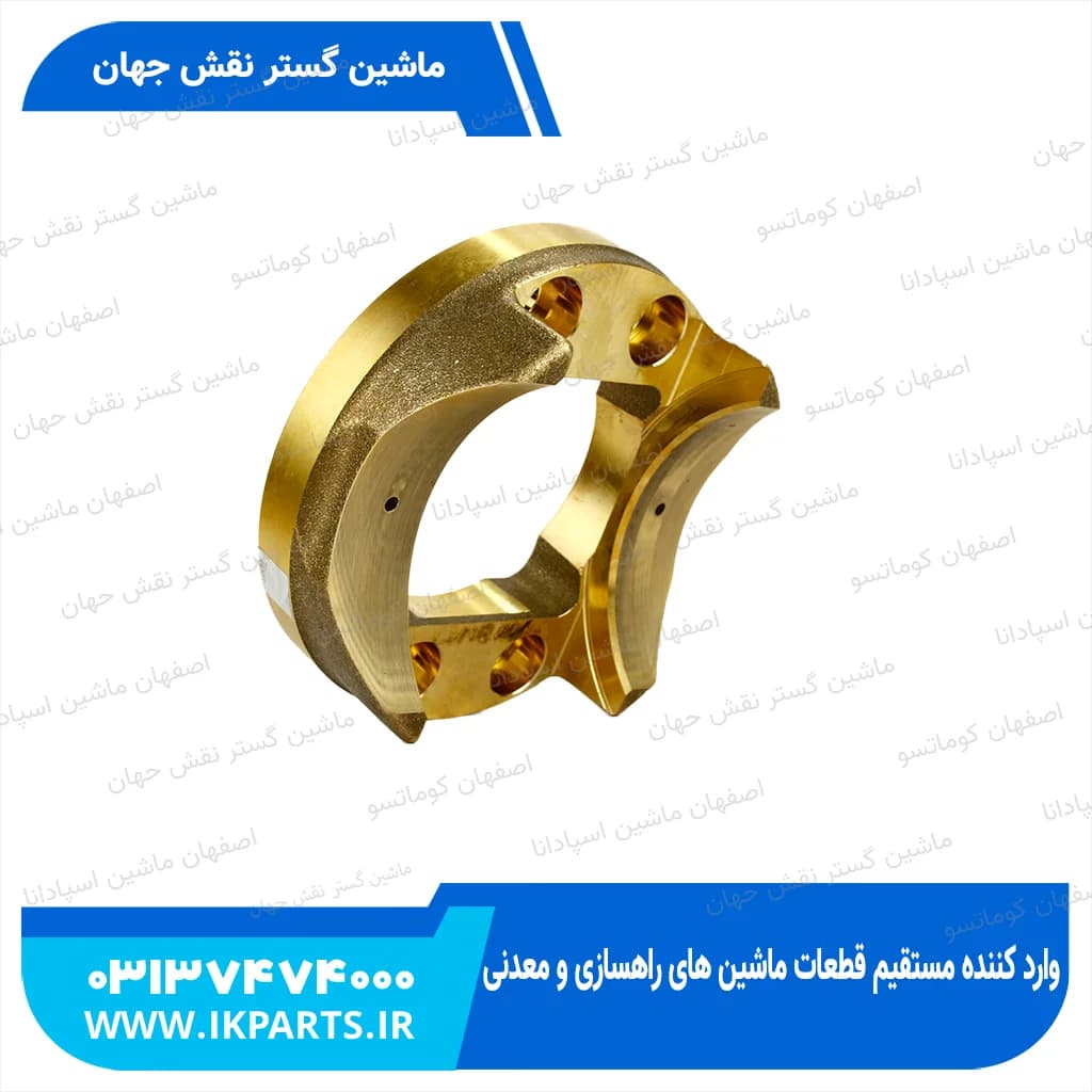 کریدل پمپ مادر یا برنجی پمپ مادر یا ساپورت پمپ مادر PC200,220-6,-7 کوماتسو