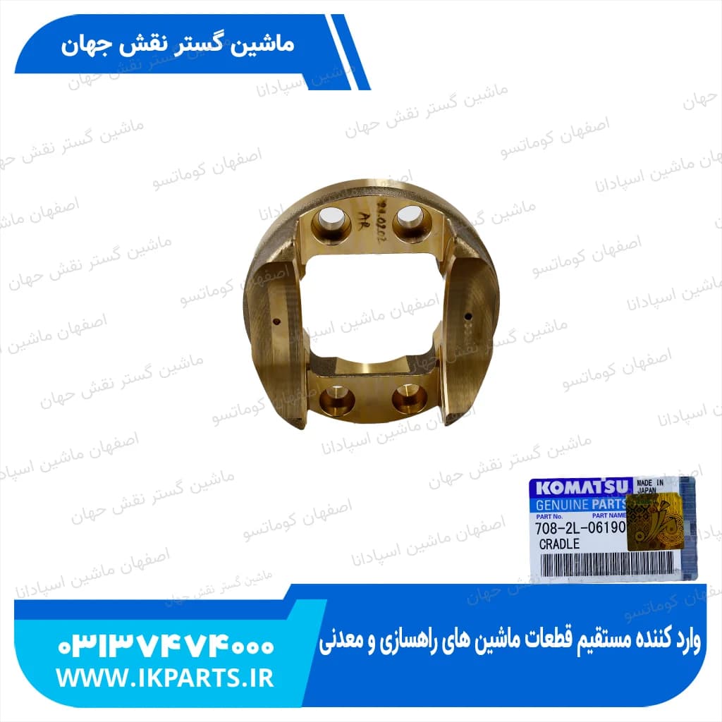 کریدل کامل یا سواش و ساپورت کامل یا بالانسر کامل PC200,220-7 کوماتسو