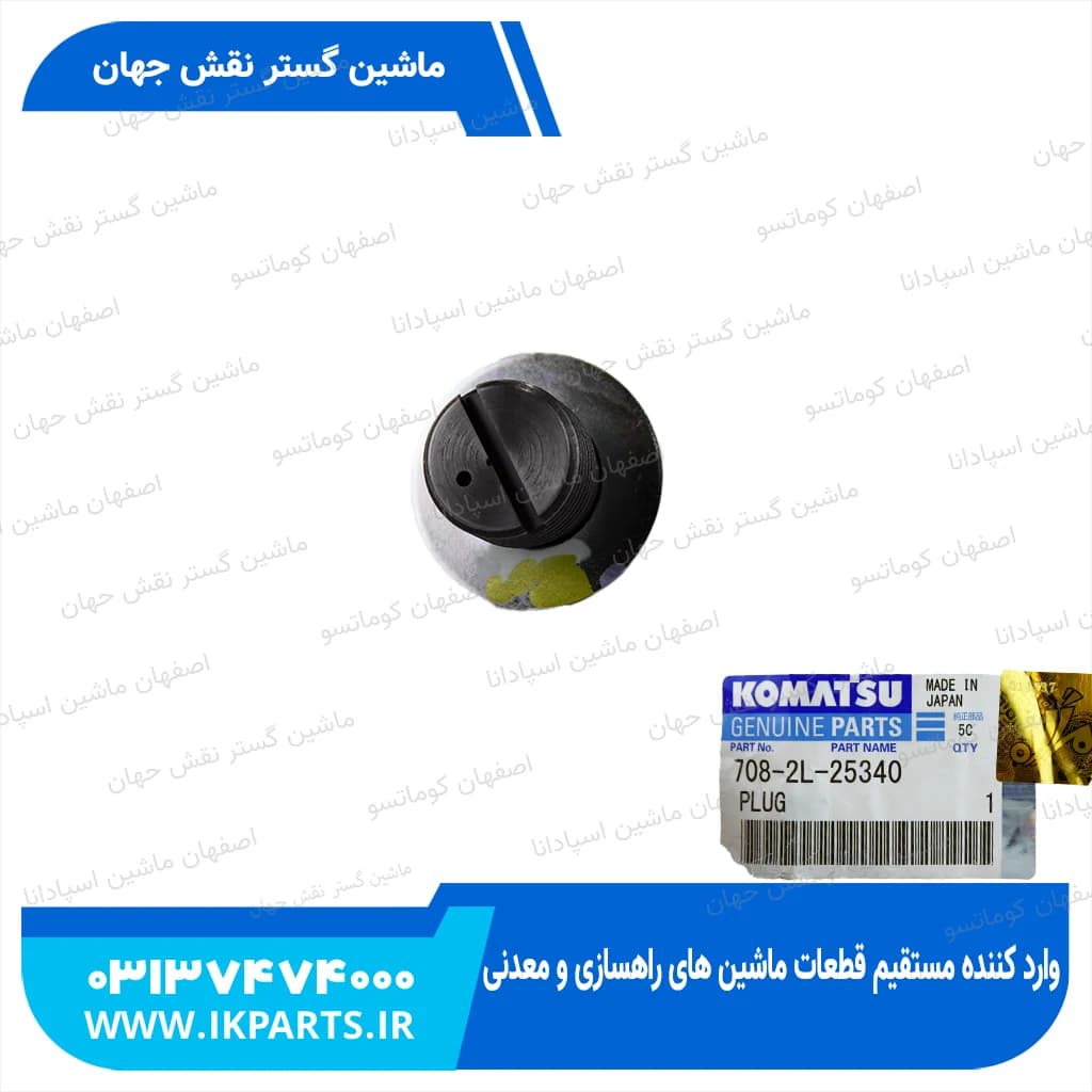 درپوش شیر سروو پمپ مادر یا پیچ تنظیم رگلاتور PC200…400-6 کوماتسو