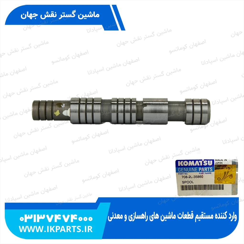 اسپول پیستون سروو پمپ مادر PC200-7,-8 کوماتسو