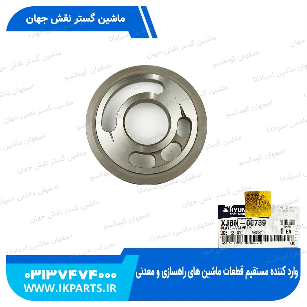 پلیت والو یا والو پلیت یا عدسی پمپ مادر عقب HYUNDAI, R210LC-7 هیوندای — تصویر ۲
