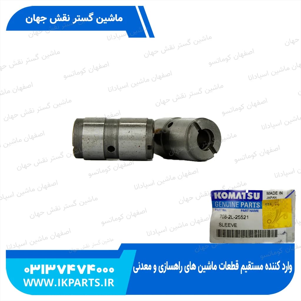 اسلیو شیر سروو پمپ مادر PC200…400-6 کوماتسو