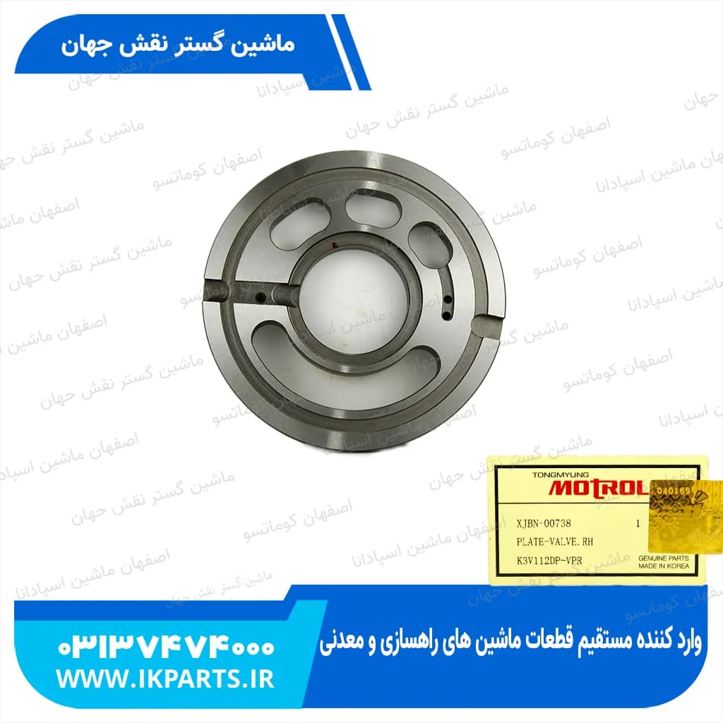 پلیت والو یا والو پلیت یا عدسی پمپ مادر جلو HYUNDAI, R210LC-7 هیوندای