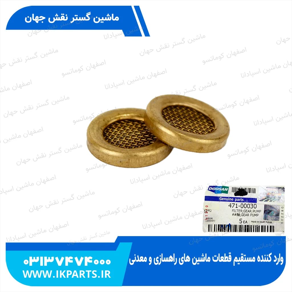 فیلتر شارژ پمپ HYUNDAI, R210, 320,170,200, DOOSAN, SOLAR,DX230 دوسان