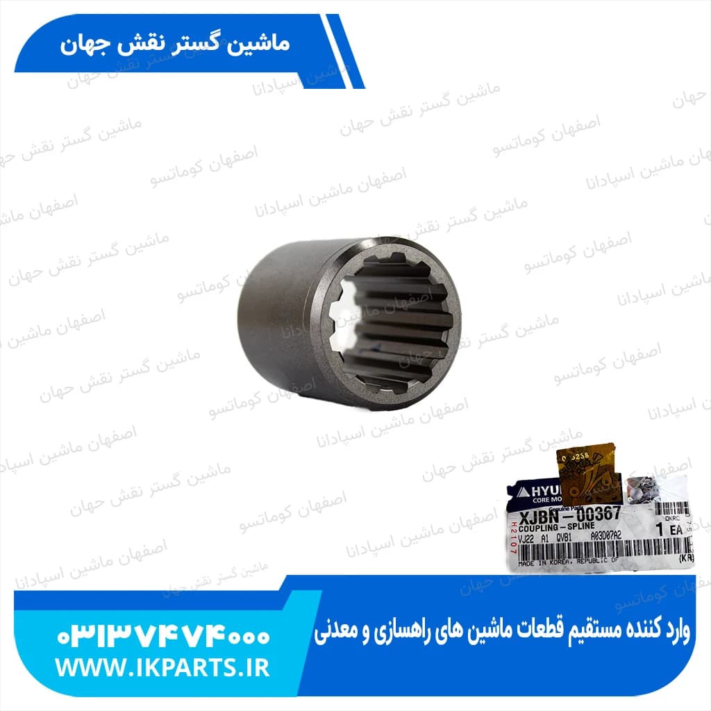 کوپلینگ پمپ مادر HYUNDAI, R290,305, 320-7 هیوندای