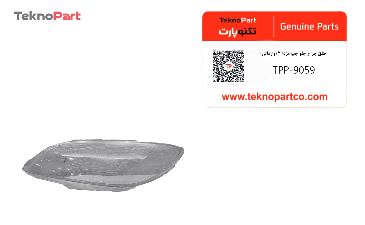 طلق چراغ جلو چپ مزدا 3 وارداتی — تصویر ۲