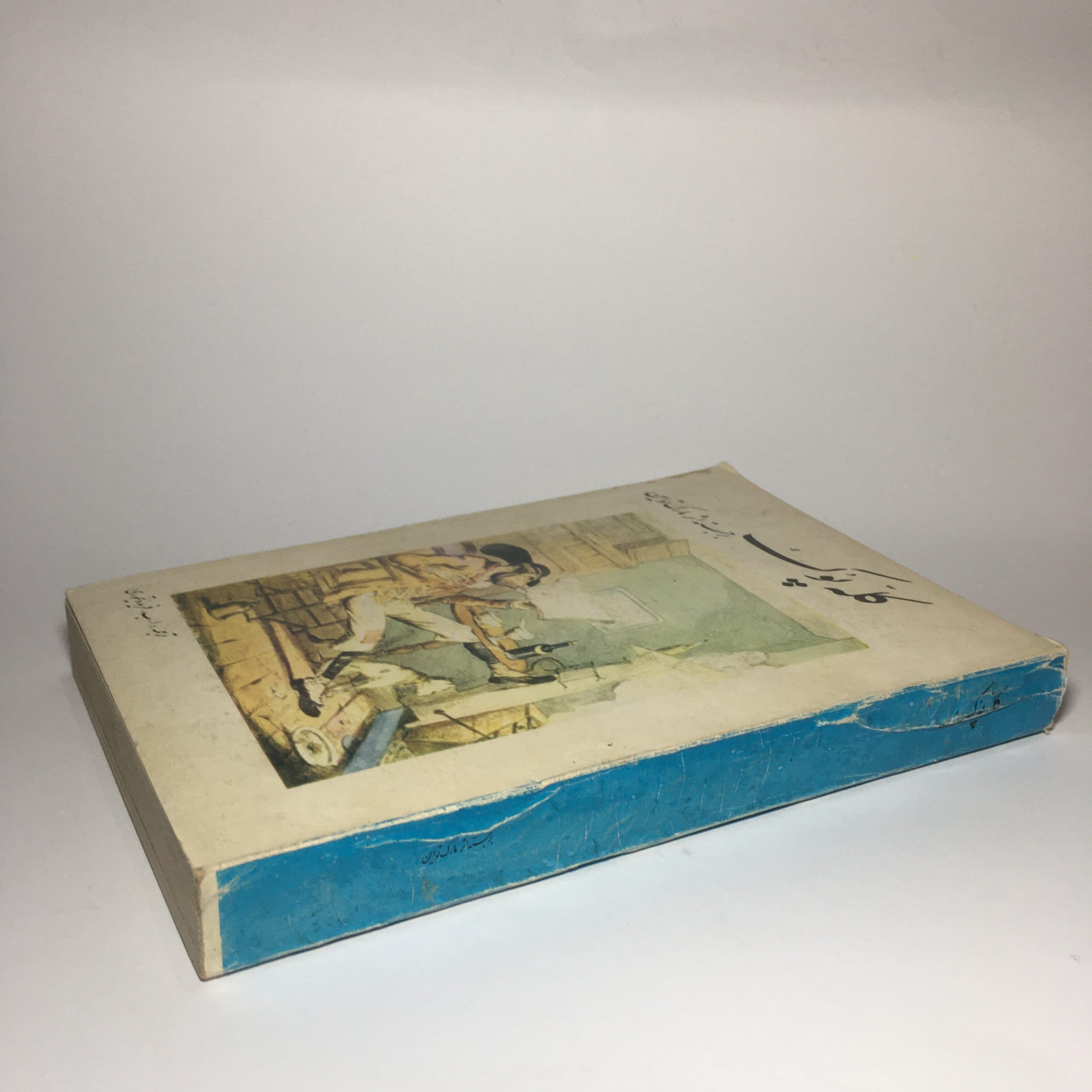 کله پوک اثر مارک تواین — تصویر ۲