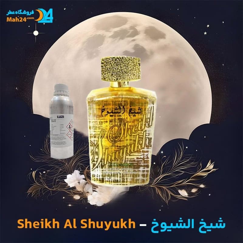 عطر خالص شیخ الشیوخ | Sheikh Al Shuyukh