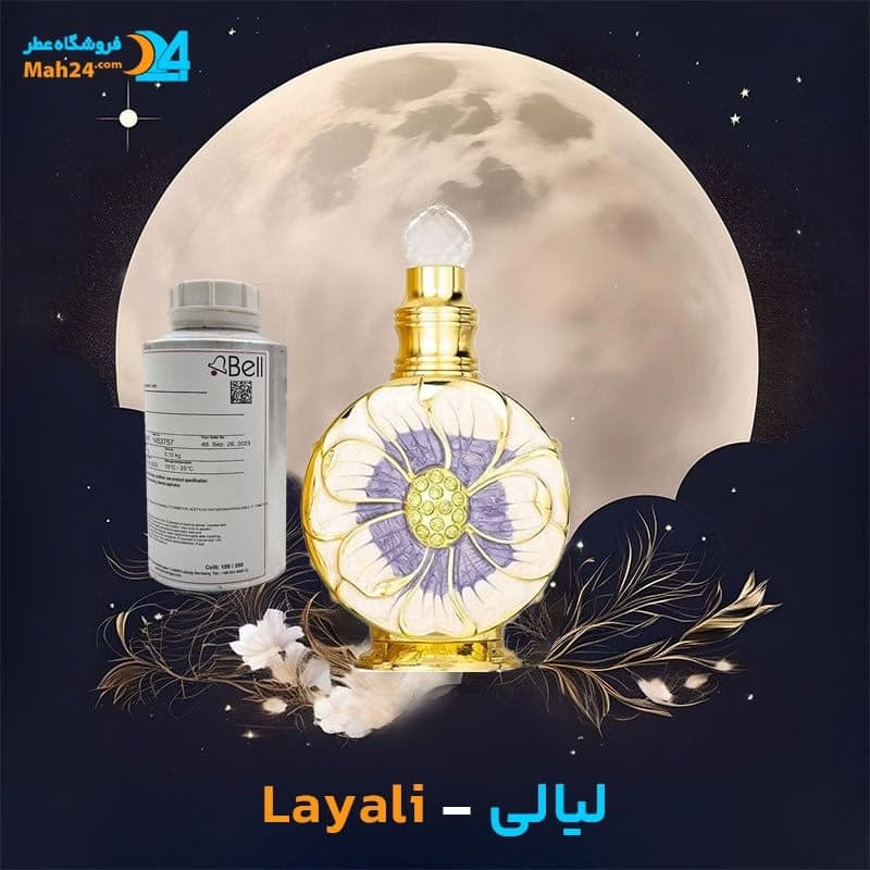 عطر خالص اجمل لیالی | Ajmal Layali