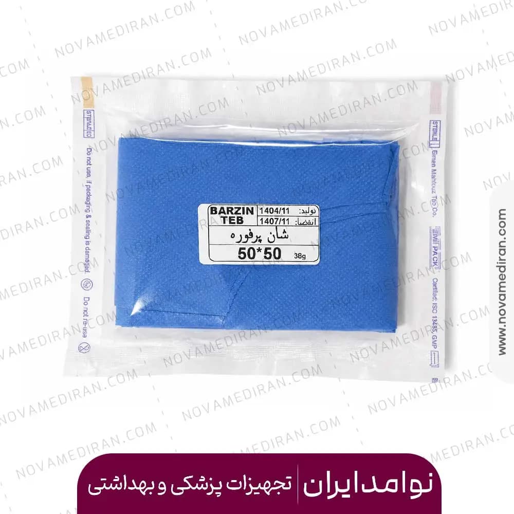 شان 50 در 50 پرفوره استریل