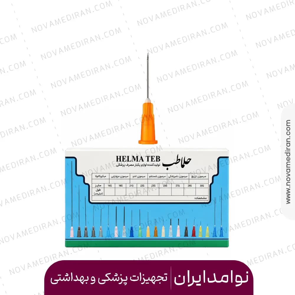 سرسوزن تزریق حلما طب گیج ۲۵ طول ۲۵ میلیمتر بسته ۱۵۰ عددی