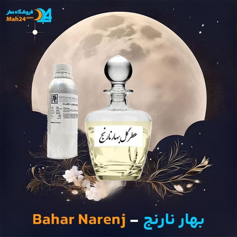 عطر خالص بهار نارنج | Bahar Narenj