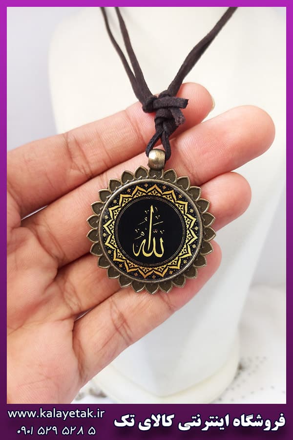 آویز یا گردنبند مذهبی الله — تصویر ۲