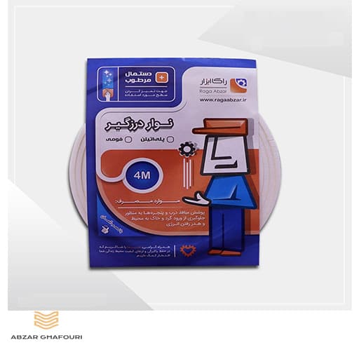 نوار درزگیر فومی در و پنجره 4 متری