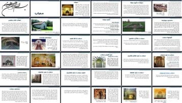 محراب از آیین میترا تا معماری اسلامی