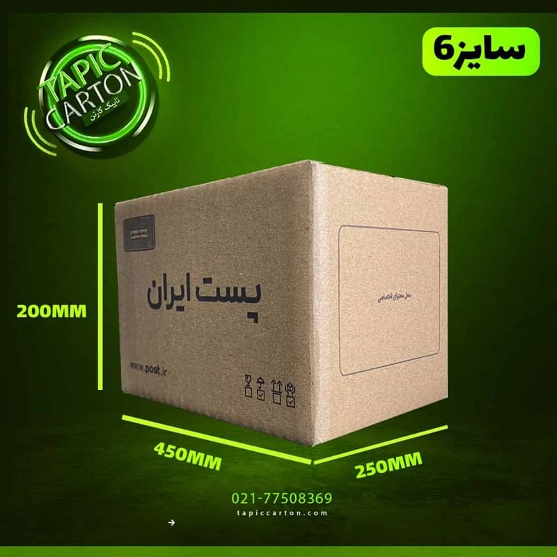 کارتن پستی سایز 6 ویژه