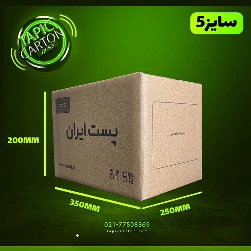 کارتن پستی سایز 5 ویژه