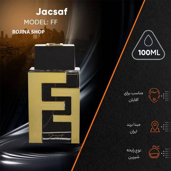 ادوپرفیوم مردانه ژک ساف مدل FF — تصویر ۷
