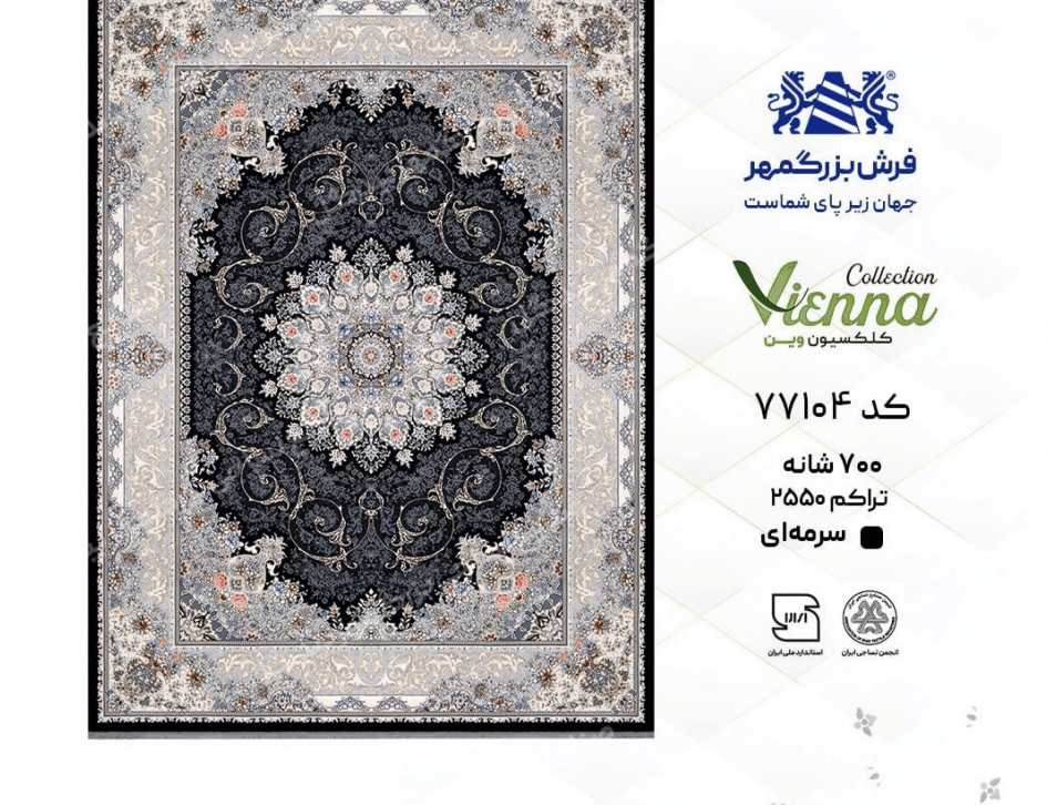 فرش بزرگمهر 77104