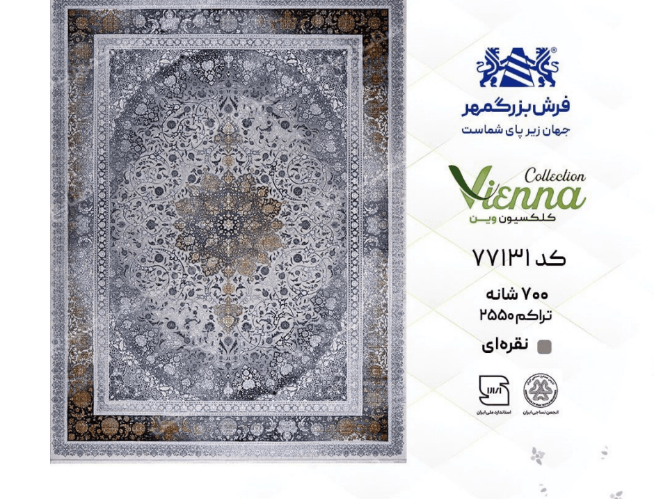 فرش بزرگمهر 77131