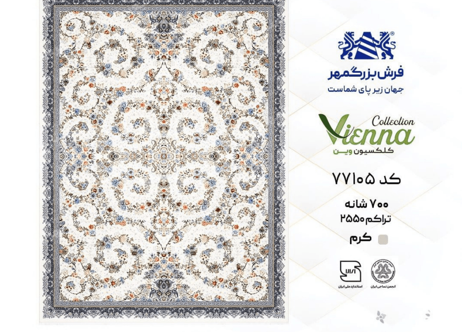 فرش بزرگمهر کد 77105