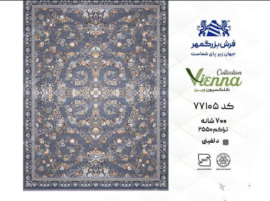 فرش بزرگمهر کد 77105 — تصویر ۳