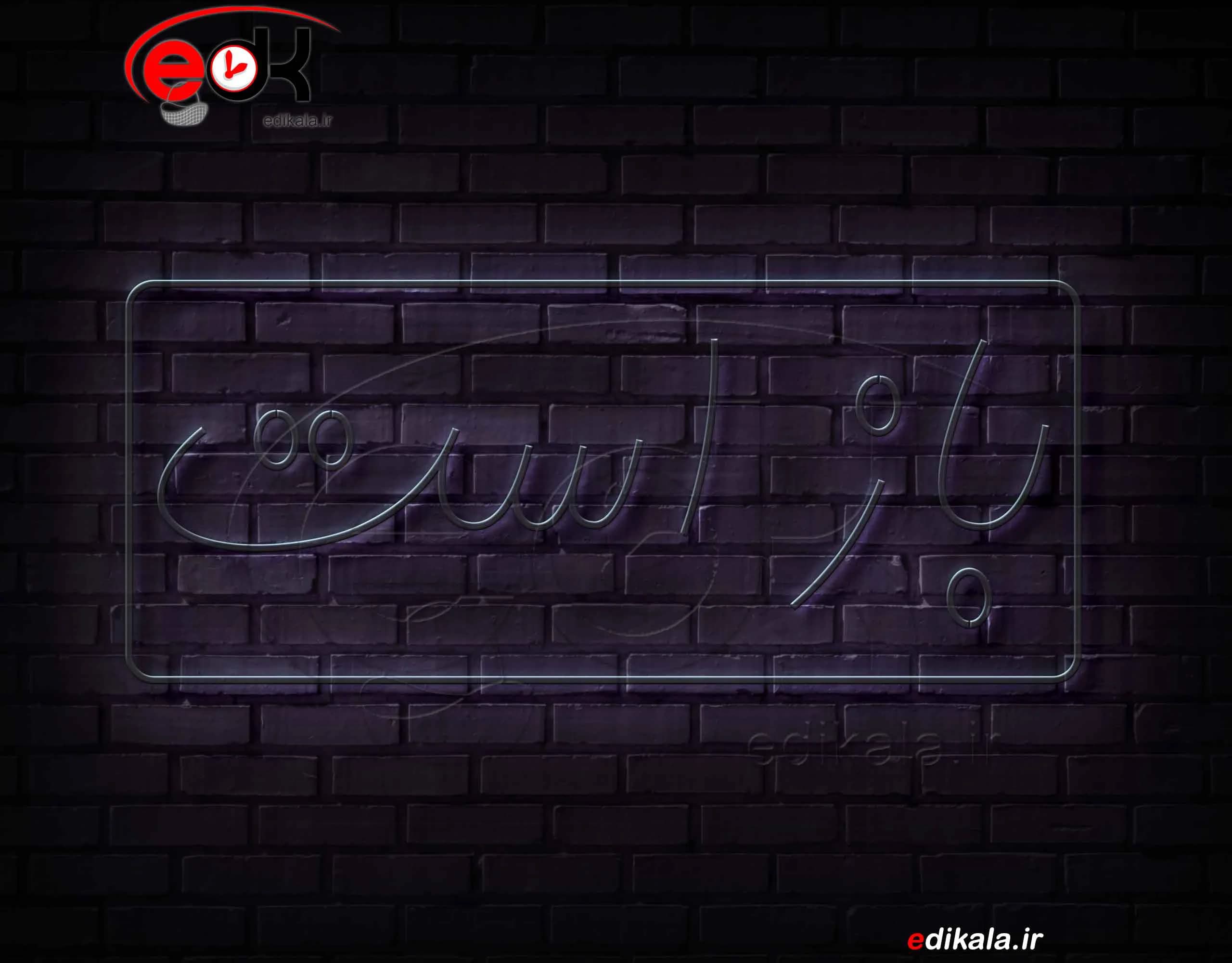 تابلو نئون طرح باز است شماره 1 در ابعاد مختلف +آداپتور+ فایل کورل آماده برش — تصویر ۲
