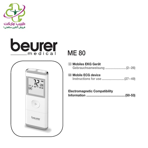 دستگاه نوار قلب همراه BEURER مدل ME80 — تصویر ۴