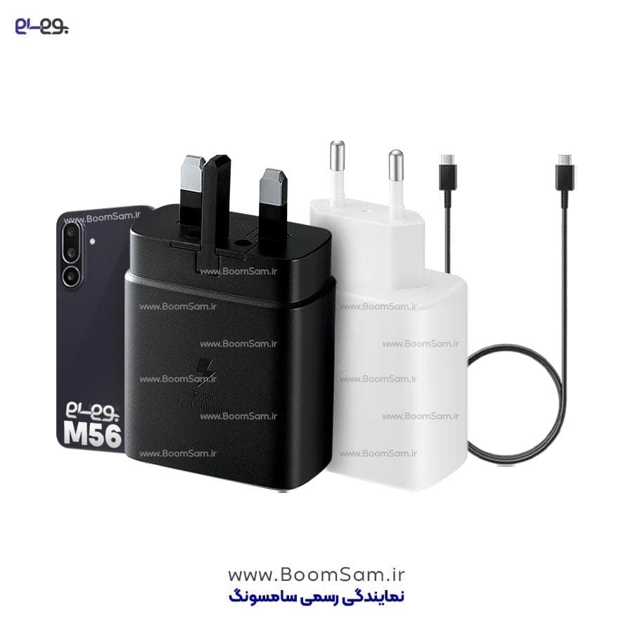 شارژر M56 سامسونگ 45 وات سوپر فست 2 ساخت ویتنام