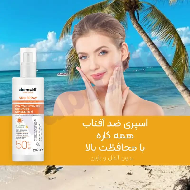 ضد آفتاب درموکیل SPF50 با محافظت بالا 200ml — تصویر ۴