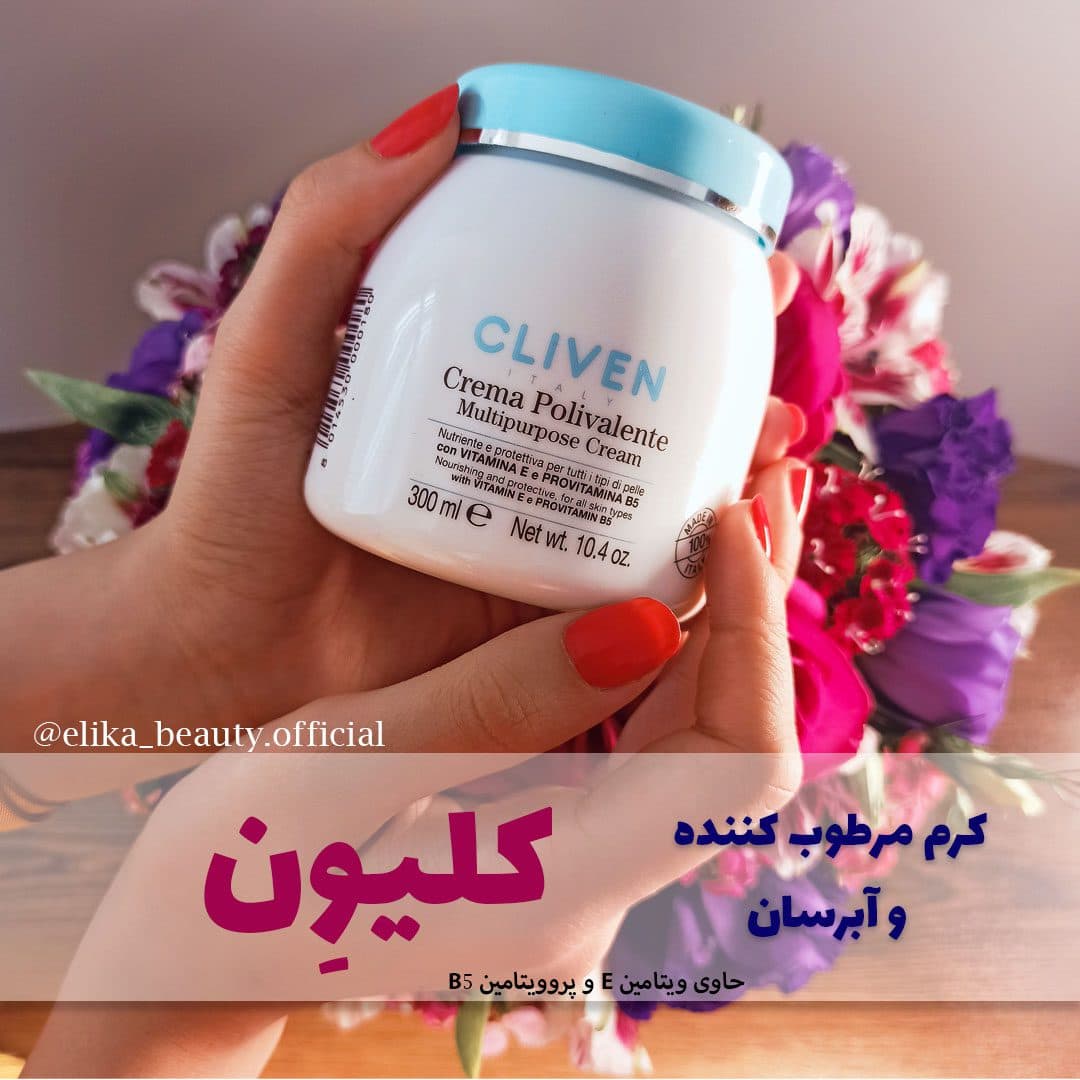 کرم چند منظوره کلیون مدل Multipurpose Cream