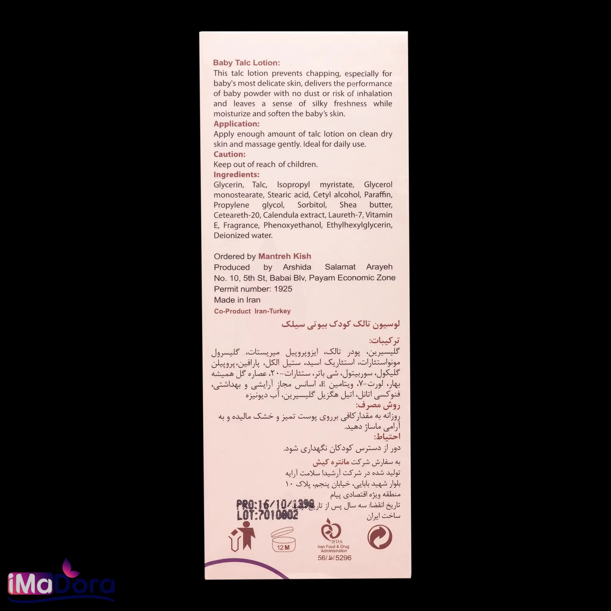 لوسیون تالک کودک بیوتی سیلک — تصویر ۸