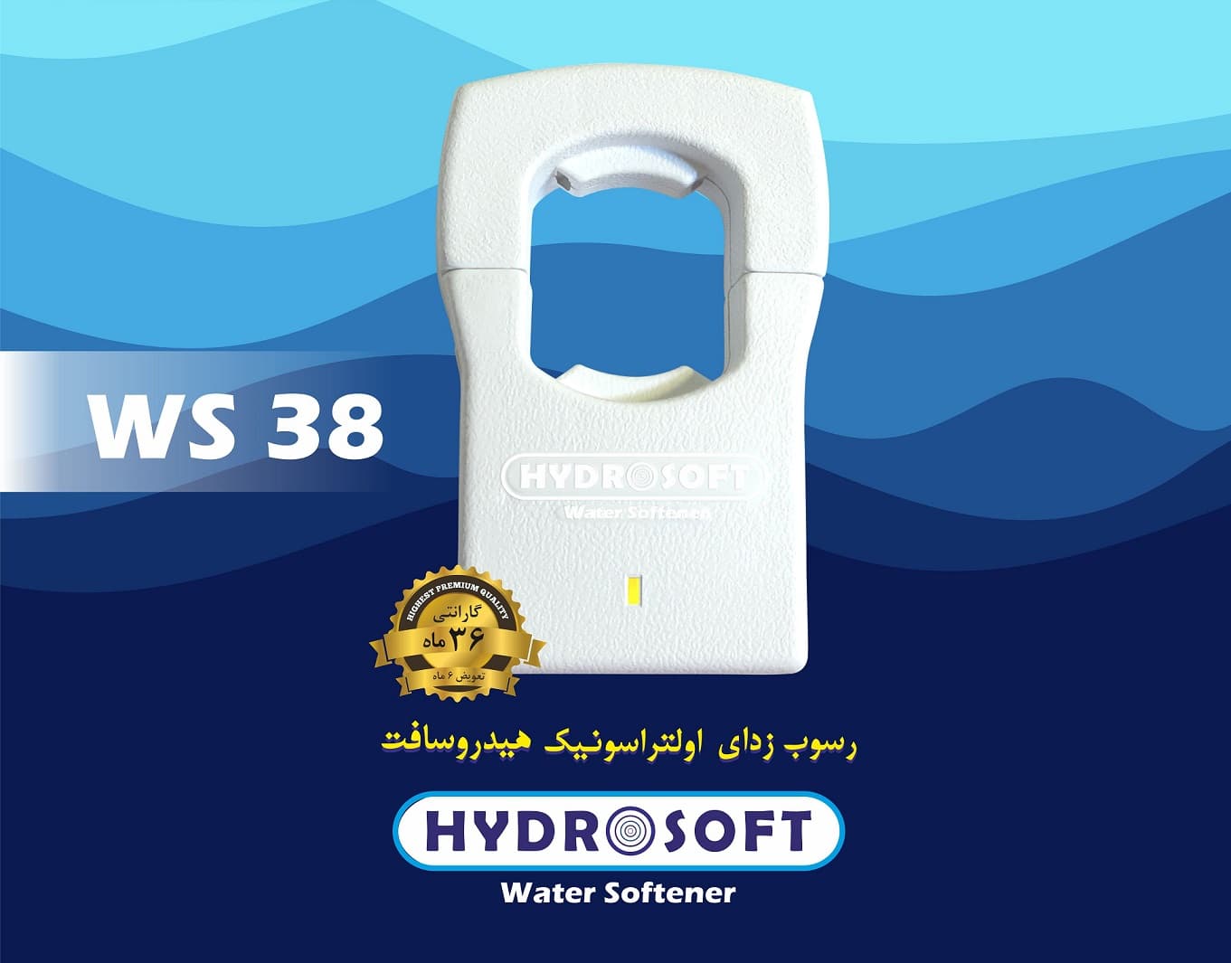 رسوب زدای اولتراسونیک هیدروسافت