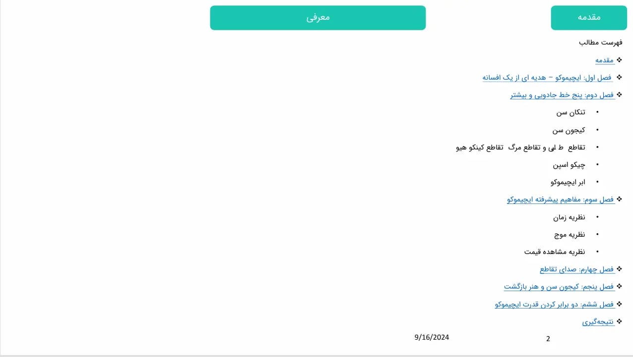 پکیج جامع آموزش ایچیموکو از صفر تا صد | مجموعه ۳ جلدی کتاب PDF استراتژی‌ها و سیگنال‌گیری — تصویر ۶