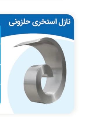 کرتین ، پرده اب حلزونی استیل استخر