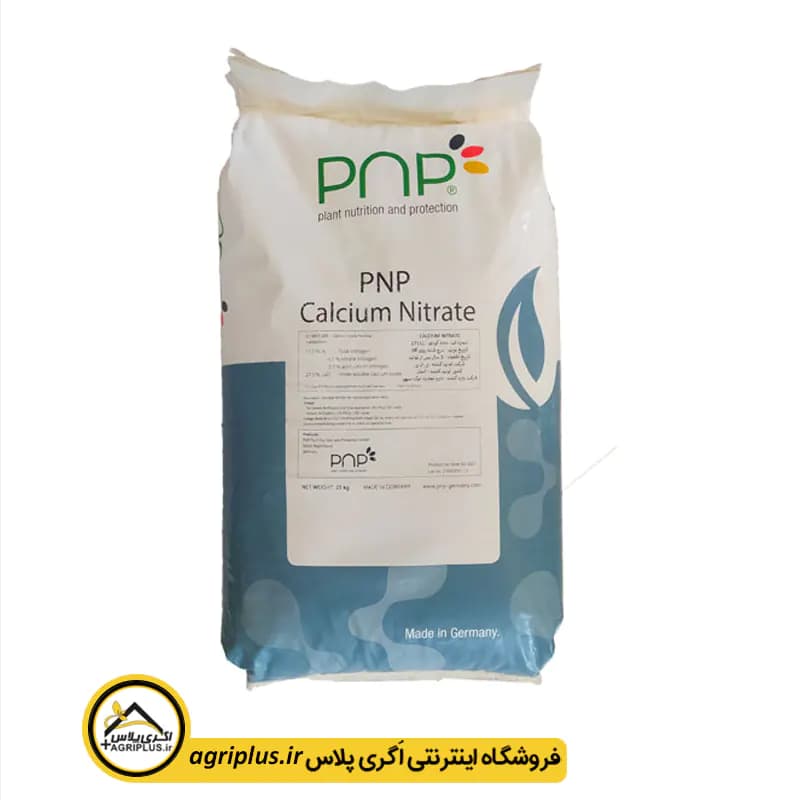 کود نیترات کلسیم پی ان پی آلمان