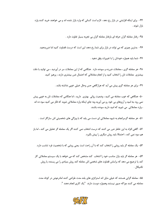 کتاب الکترونیکی ۲۶۳ آموزه از کتاب جادوگران بازار نوین — تصویر ۴