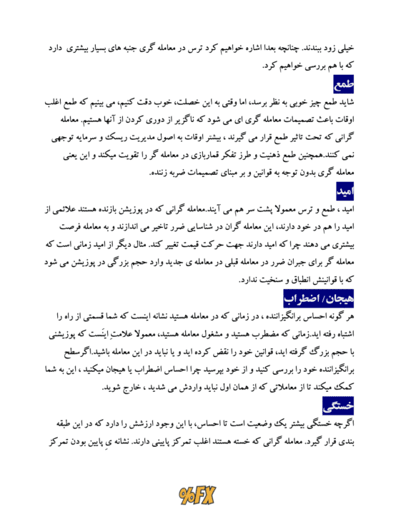 راهنمای جامع روانشناسی معاملهگر از دیدگاه استاد محمد یزدان — تصویر ۲