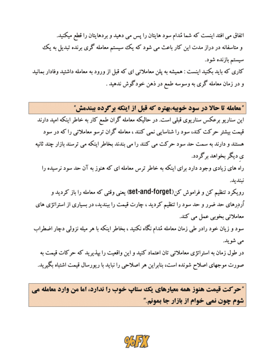 راهنمای جامع روانشناسی معاملهگر از دیدگاه استاد محمد یزدان — تصویر ۵