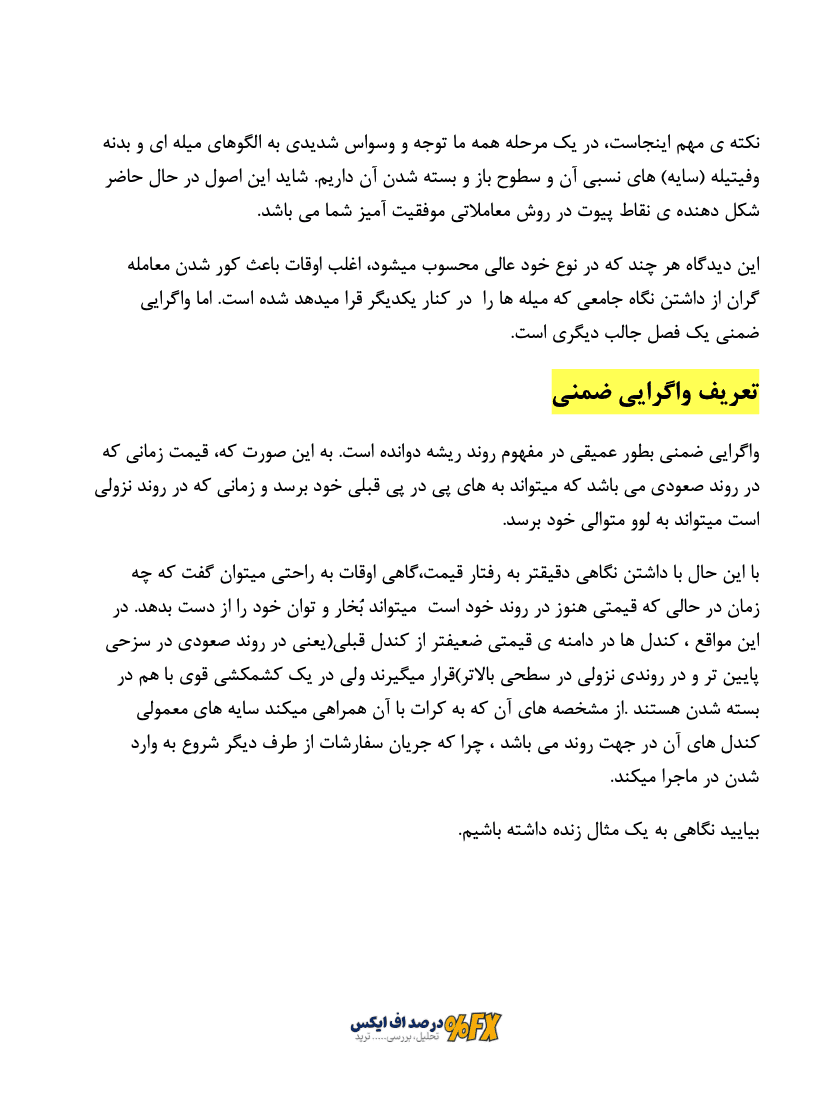 واگرایی چیست؟ | میکرو کتاب آموزشی شناسایی واگرایی به کمک پرایس اکشن — تصویر ۵