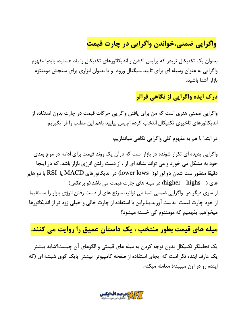 واگرایی چیست؟ | میکرو کتاب آموزشی شناسایی واگرایی به کمک پرایس اکشن — تصویر ۳