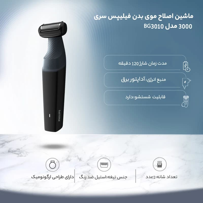 فیلیپس ماشین اصلاح بدن سری 3000 مدل BG3010 — تصویر ۷