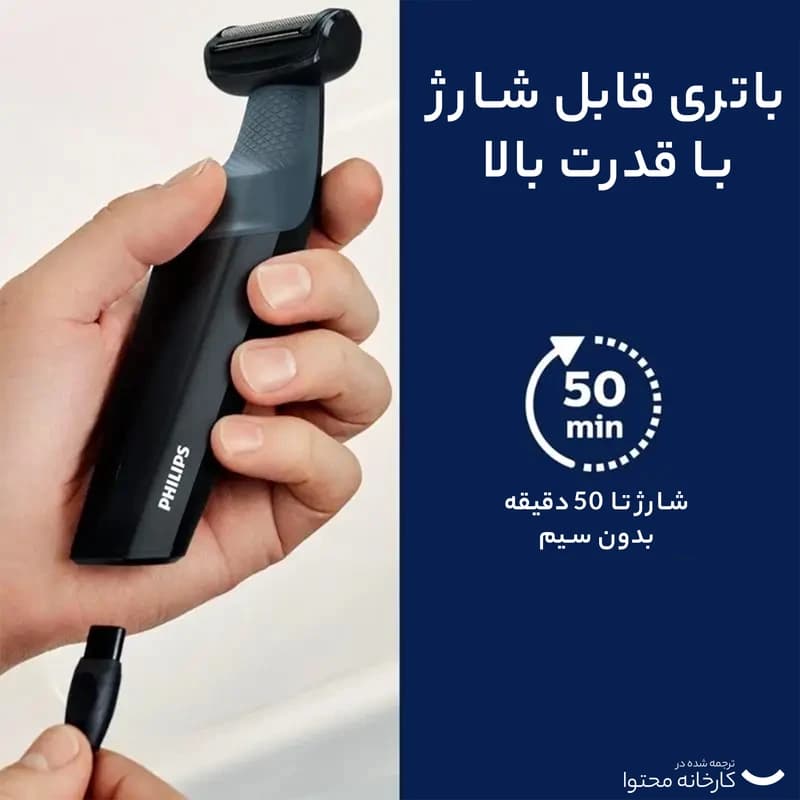فیلیپس ماشین اصلاح بدن سری 3000 مدل BG3010 — تصویر ۵