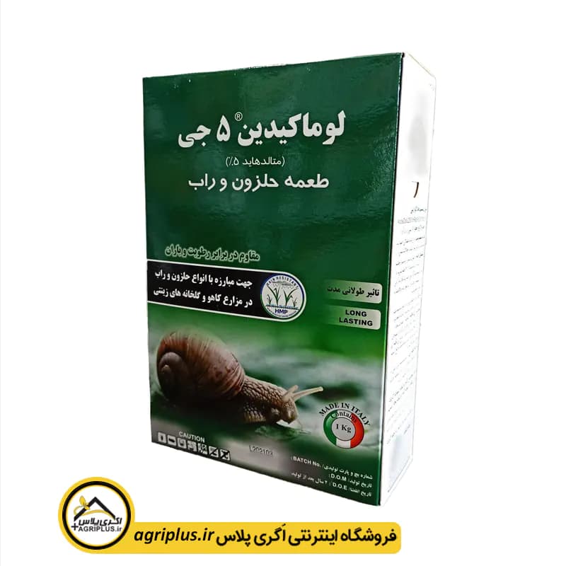 طعمه حلزون‌ کش لوماکیدین ۵ جی