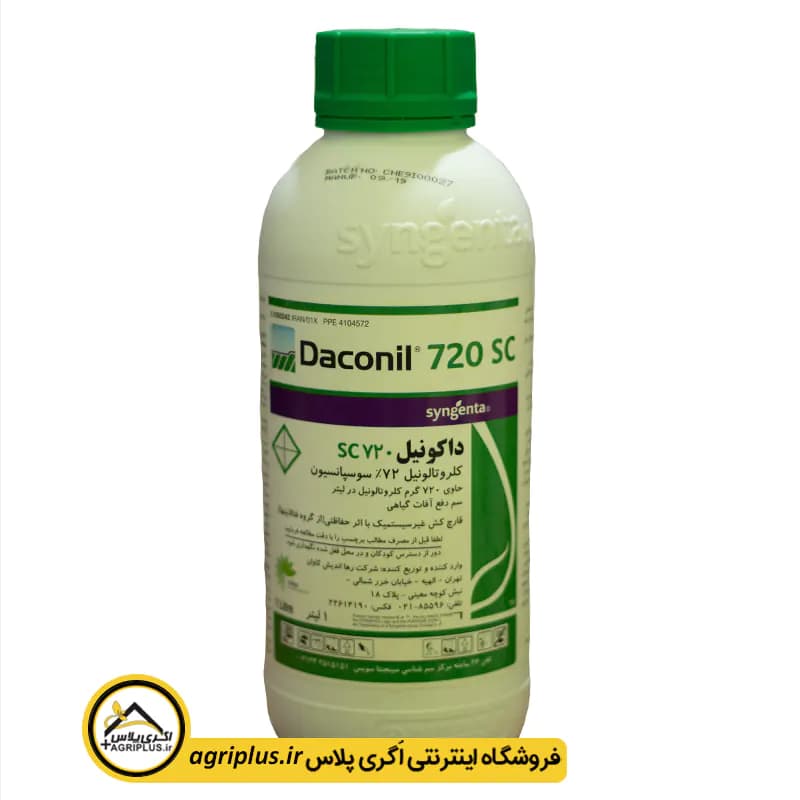 سم قارچ کش داکونیل سینجنتا