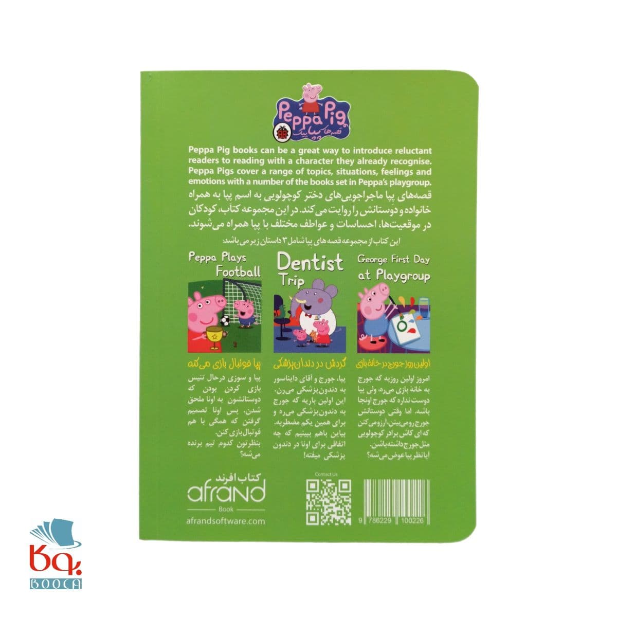 اولین روز جرج در خانۀ بازی (کتاب دو زبانه) — تصویر ۲
