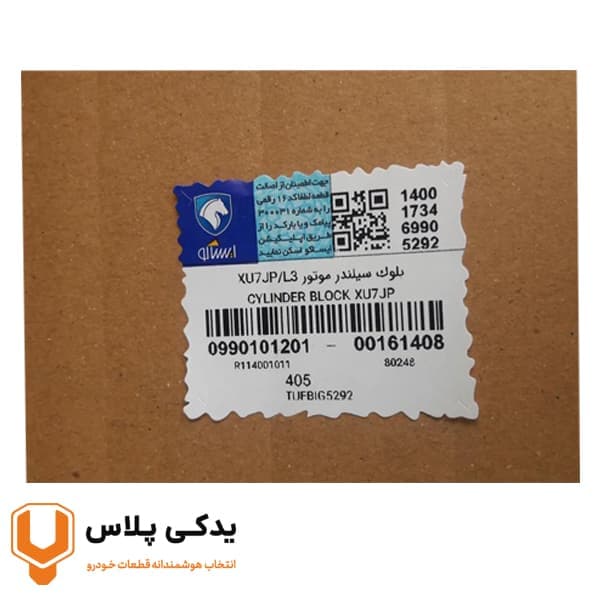 بلوک سیلندر پژو 405 ایساکو تحویل 2 تا3 روز کاری با تحویل داغی — تصویر ۴